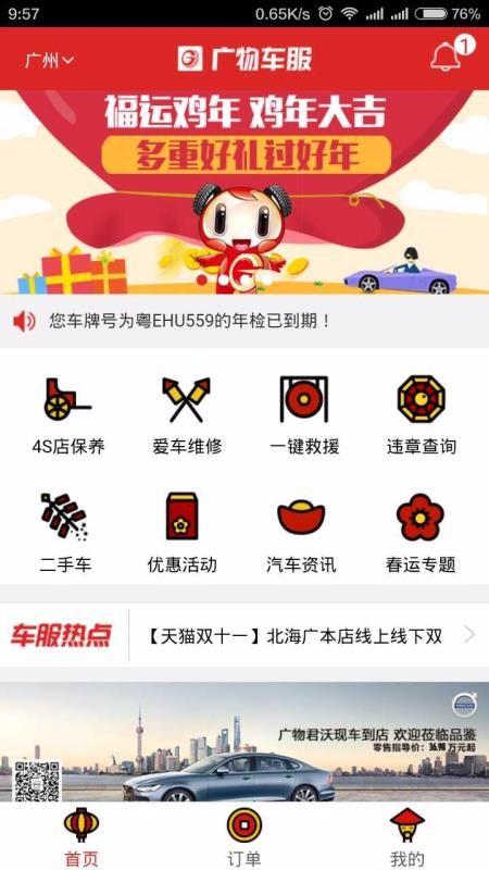广物车服app下载,广物车服安卓版