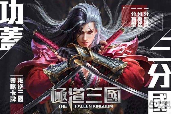 极道三国官方版下载,极道三国,三国手游,国战手游
