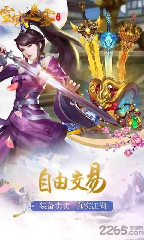 雪域迷雾手游下载,雪域迷雾,仙侠手游,玄幻手游