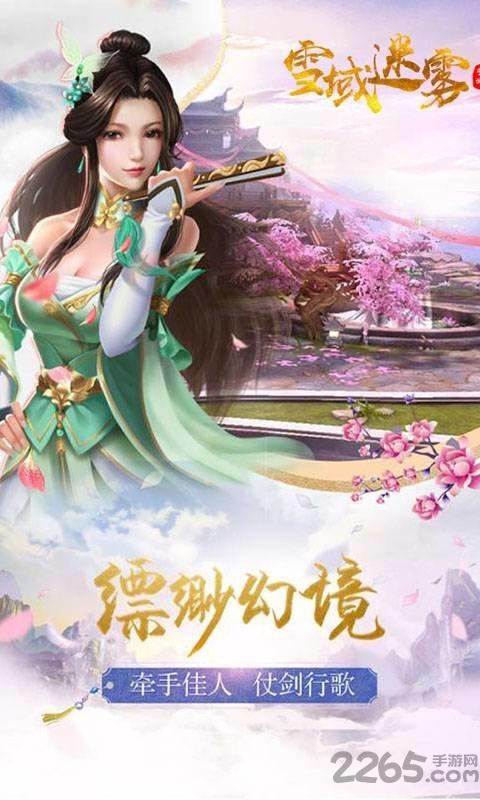 雪域迷雾手游下载,雪域迷雾,仙侠手游,玄幻手游