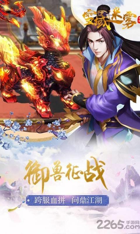 雪域迷雾手游下载,雪域迷雾,仙侠手游,玄幻手游