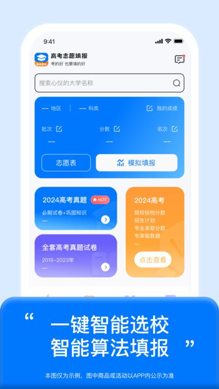 阳光高考志愿填报app下载,阳光高考志愿填报,志愿app,考高app