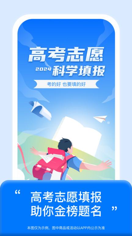 阳光高考志愿填报app下载,阳光高考志愿填报,志愿app,考高app
