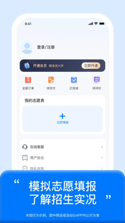 阳光高考志愿填报app下载,阳光高考志愿填报,志愿app,考高app