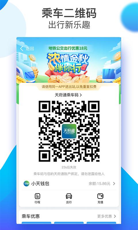 天府通app官方版下载,天府通,便民app,四川app