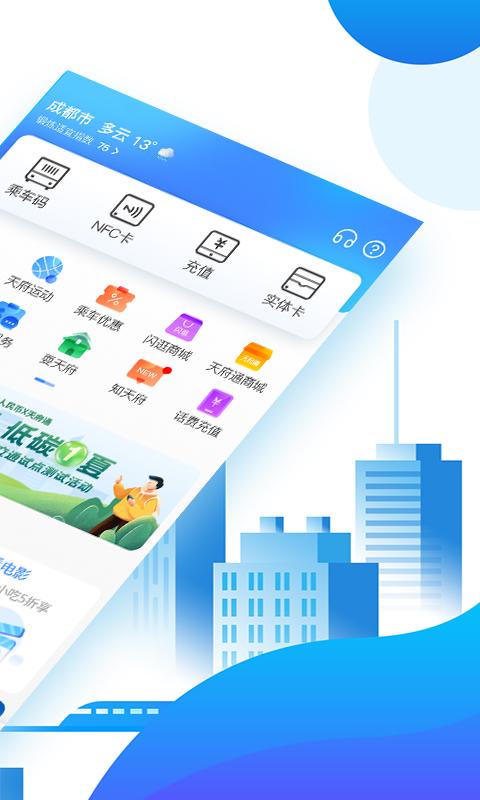 天府通app官方版下载,天府通,便民app,四川app