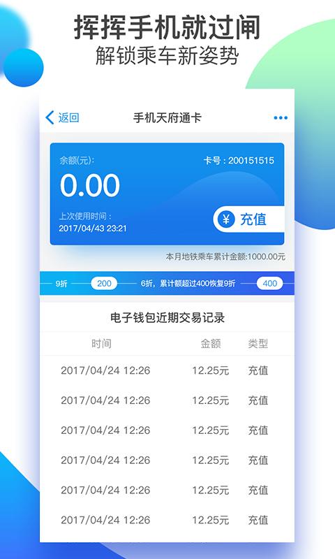 天府通app官方版下载,天府通,便民app,四川app
