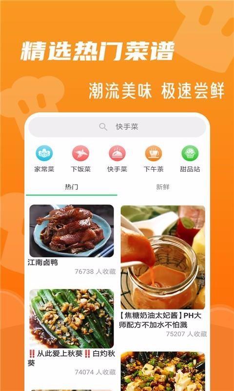 家常菜菜谱大全app下载,家常菜菜谱大全手机版