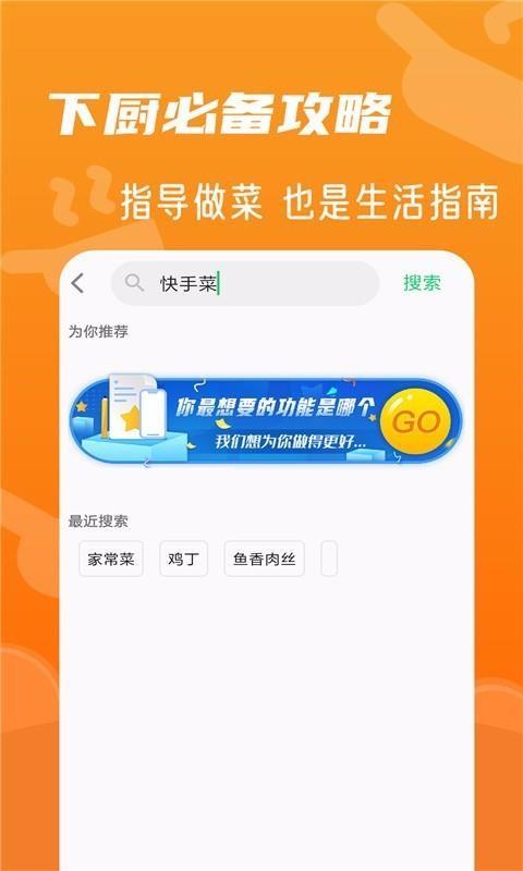 家常菜菜谱大全app下载,家常菜菜谱大全手机版