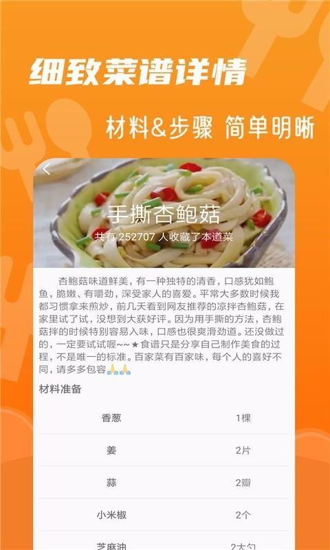 家常菜菜谱大全app下载,家常菜菜谱大全手机版