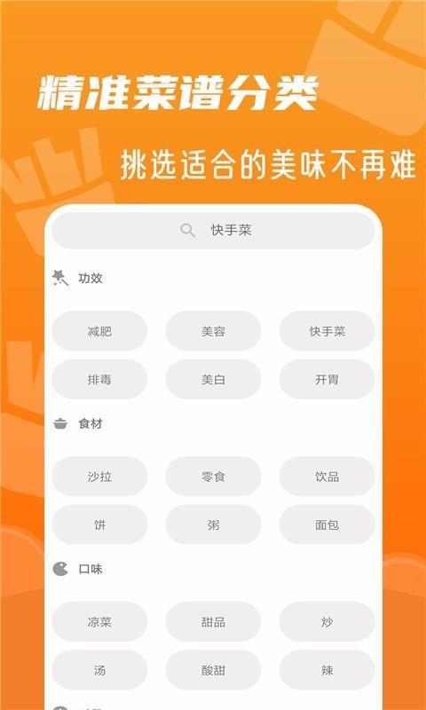 家常菜菜谱大全app下载,家常菜菜谱大全手机版