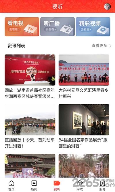 美丽吉首app下载,美丽吉首app,吉首app,资讯app
