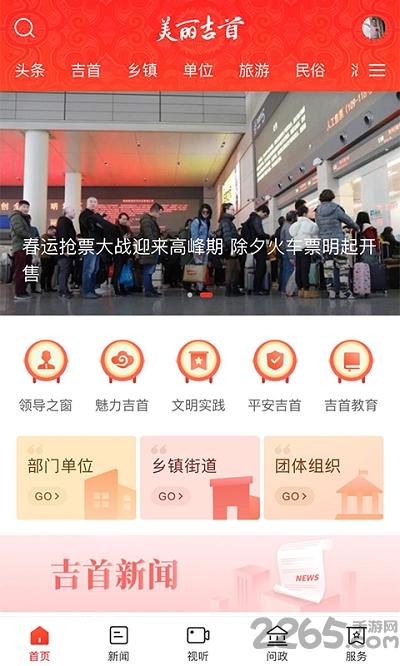 美丽吉首app下载,美丽吉首app,吉首app,资讯app