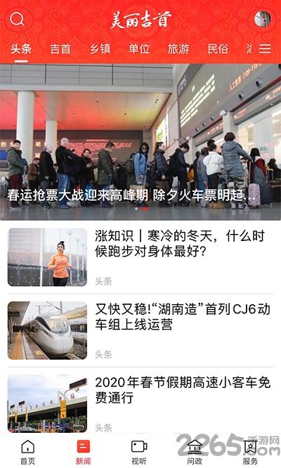 美丽吉首app下载,美丽吉首app,吉首app,资讯app