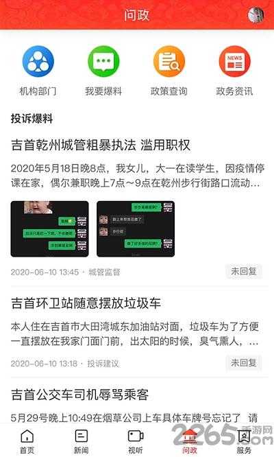美丽吉首app下载,美丽吉首app,吉首app,资讯app