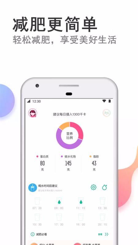 快减肥app下载,快减肥手机版