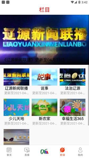 掌上辽源最新版下载