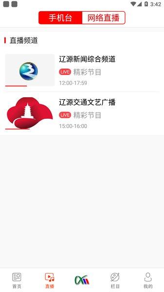 掌上辽源最新版下载