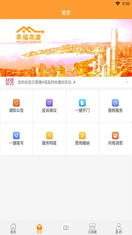 幸福高唐家app下载,幸福高唐家手机版