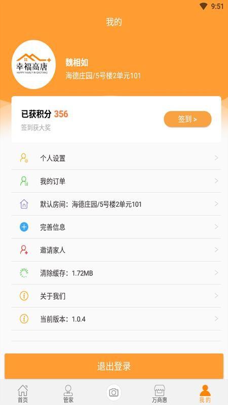 幸福高唐家app下载,幸福高唐家手机版