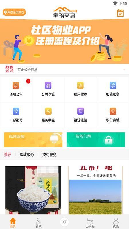 幸福高唐家app下载,幸福高唐家手机版