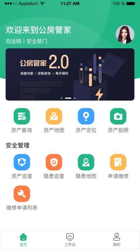 公房管家app下载,公房管家手机版