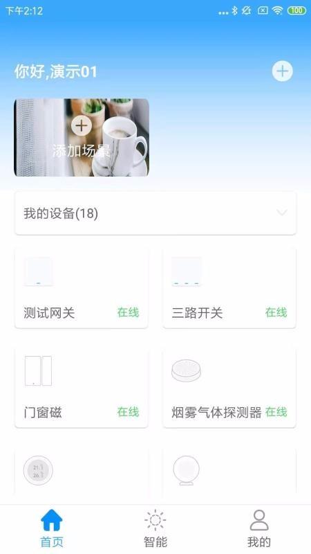 沃智家app下载,沃智家手机版