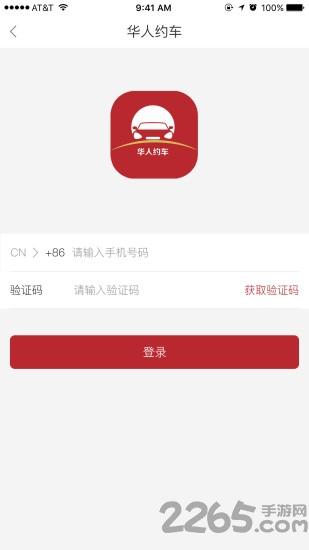 华人约车客户端下载,华人约车,约车app,出行app