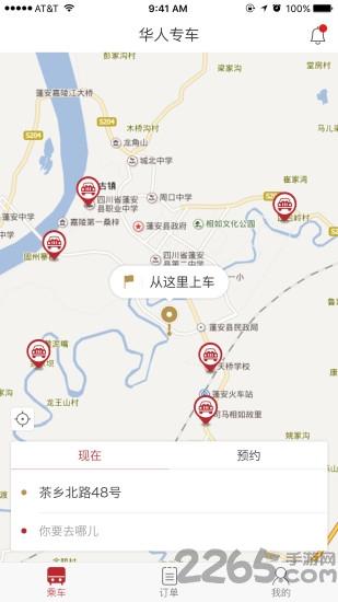 华人约车客户端下载,华人约车,约车app,出行app