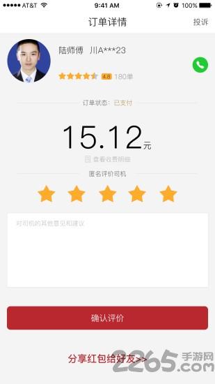 华人约车客户端下载,华人约车,约车app,出行app