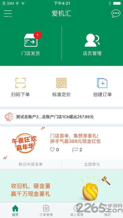 爱机汇客户端下载,爱机汇,回收app