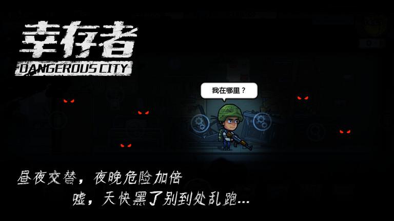 幸存者危城内购破解版下载,幸存者危城,冒险手游,生存手游