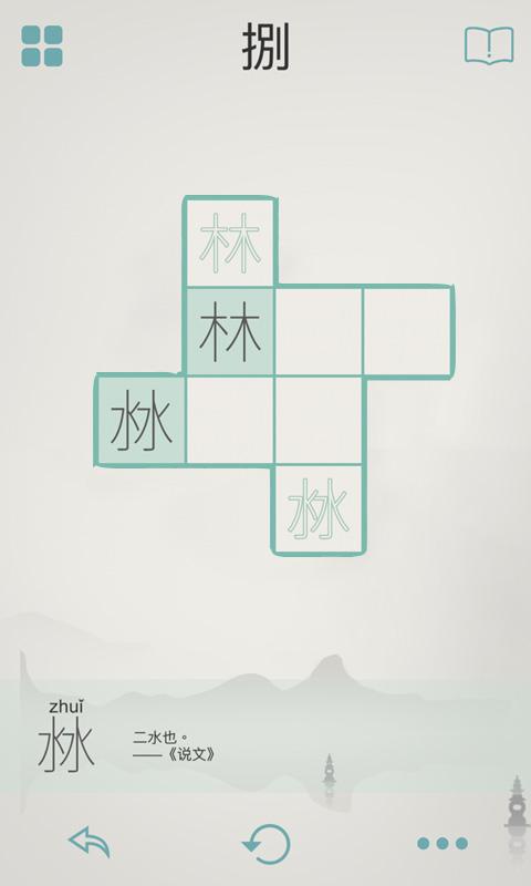 木水火土手机版下载,木水火土,汉字游戏,解字游戏