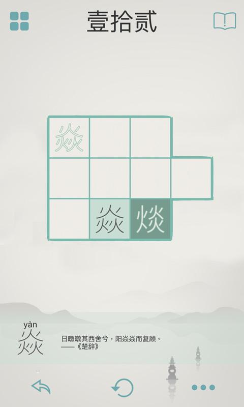 木水火土手机版下载,木水火土,汉字游戏,解字游戏