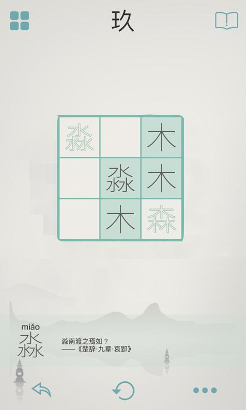 木水火土手机版下载,木水火土,汉字游戏,解字游戏