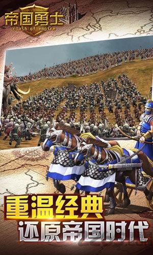 帝国勇士无限钻石金币版下载,帝国勇士,帝国手游,战争手游