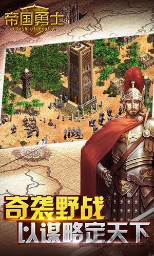帝国勇士无限钻石金币版下载,帝国勇士,帝国手游,战争手游
