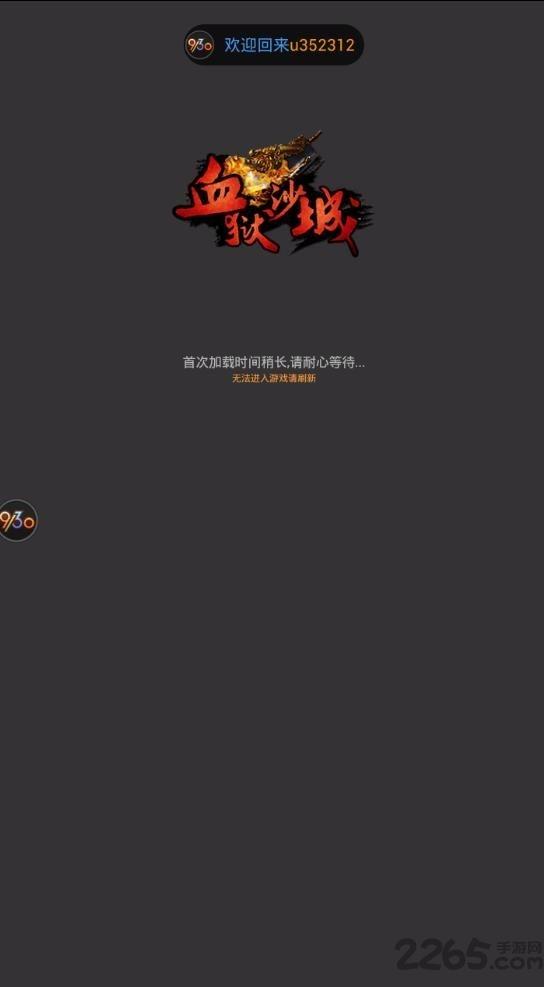 9130血狱沙城apk下载,血狱沙城,传奇手游,pk手游,9130手游