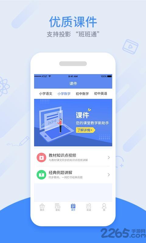 同步课堂教师端手机版下载,同步课堂,教师app
