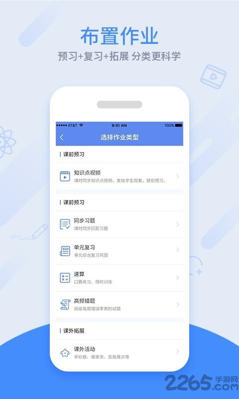 同步课堂教师端手机版下载,同步课堂,教师app