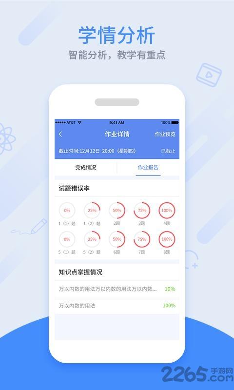 同步课堂教师端手机版下载,同步课堂,教师app