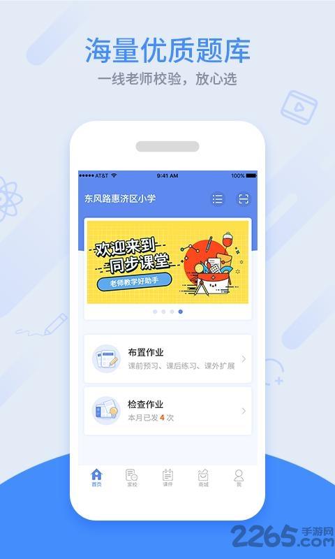 同步课堂教师端手机版下载,同步课堂,教师app