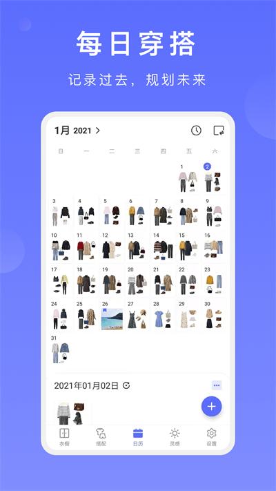 尽简衣橱app安卓免费版下载,尽简衣橱,穿搭app,实用app