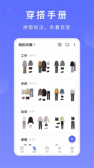 尽简衣橱app安卓免费版下载,尽简衣橱,穿搭app,实用app