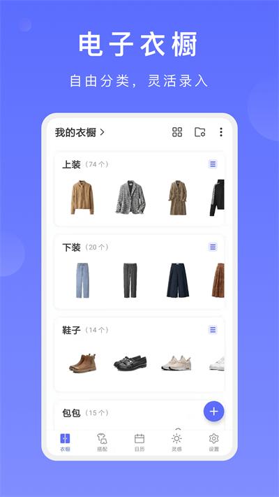 尽简衣橱app安卓免费版下载,尽简衣橱,穿搭app,实用app