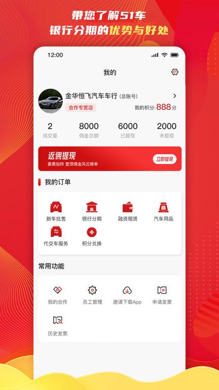 51车商家平台最新版下载,51车商家,卖车app,商家app