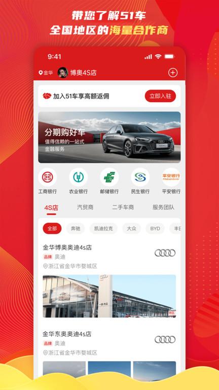 51车商家平台最新版下载,51车商家,卖车app,商家app