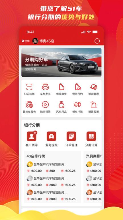 51车商家平台最新版下载,51车商家,卖车app,商家app