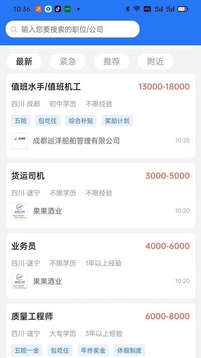 捷程优聘招聘网下载,捷程优聘,招聘app,求职app