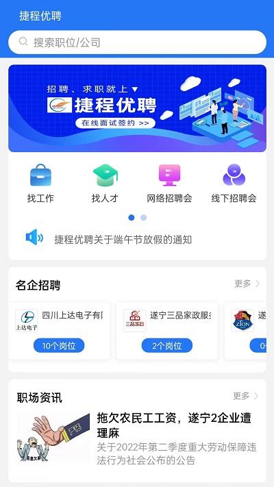 捷程优聘招聘网下载,捷程优聘,招聘app,求职app